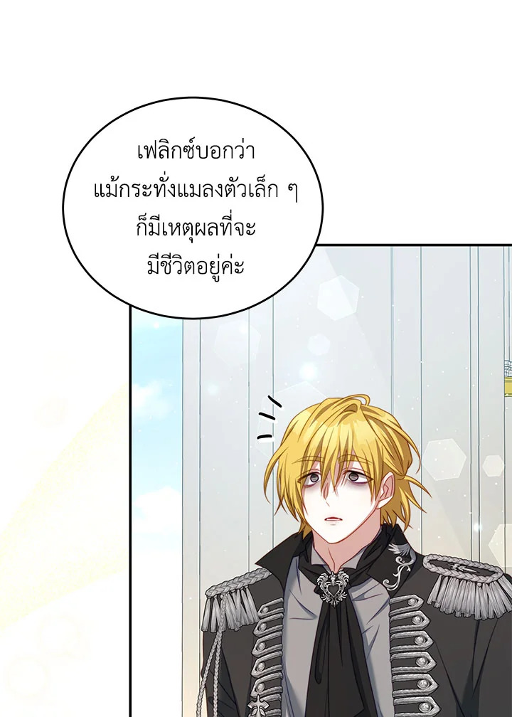 อ่านการ์ตูน I Have Become The Heroes’ Rival 26 ภาพที่ 11