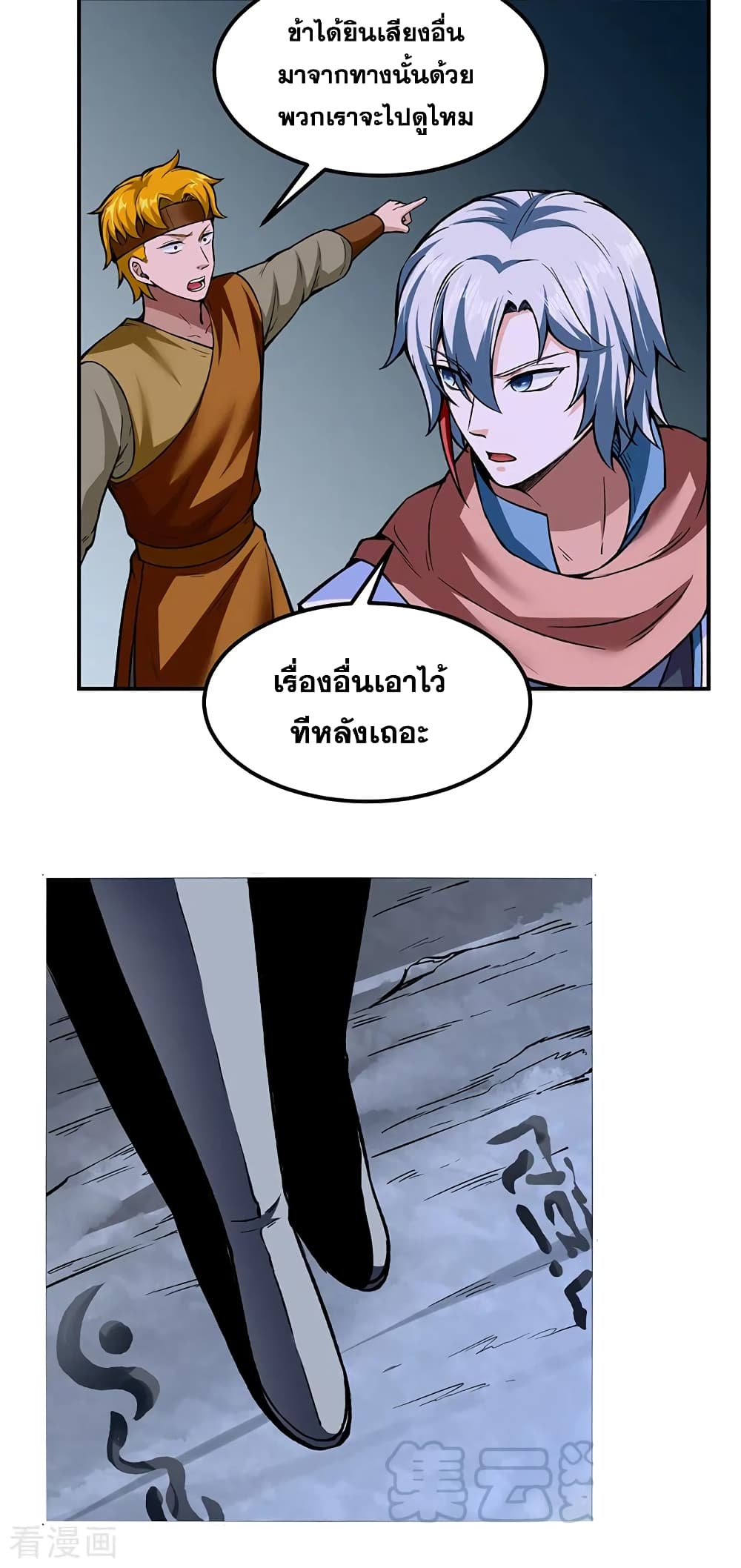 อ่านการ์ตูน WuDao Du Zun 302 ภาพที่ 26