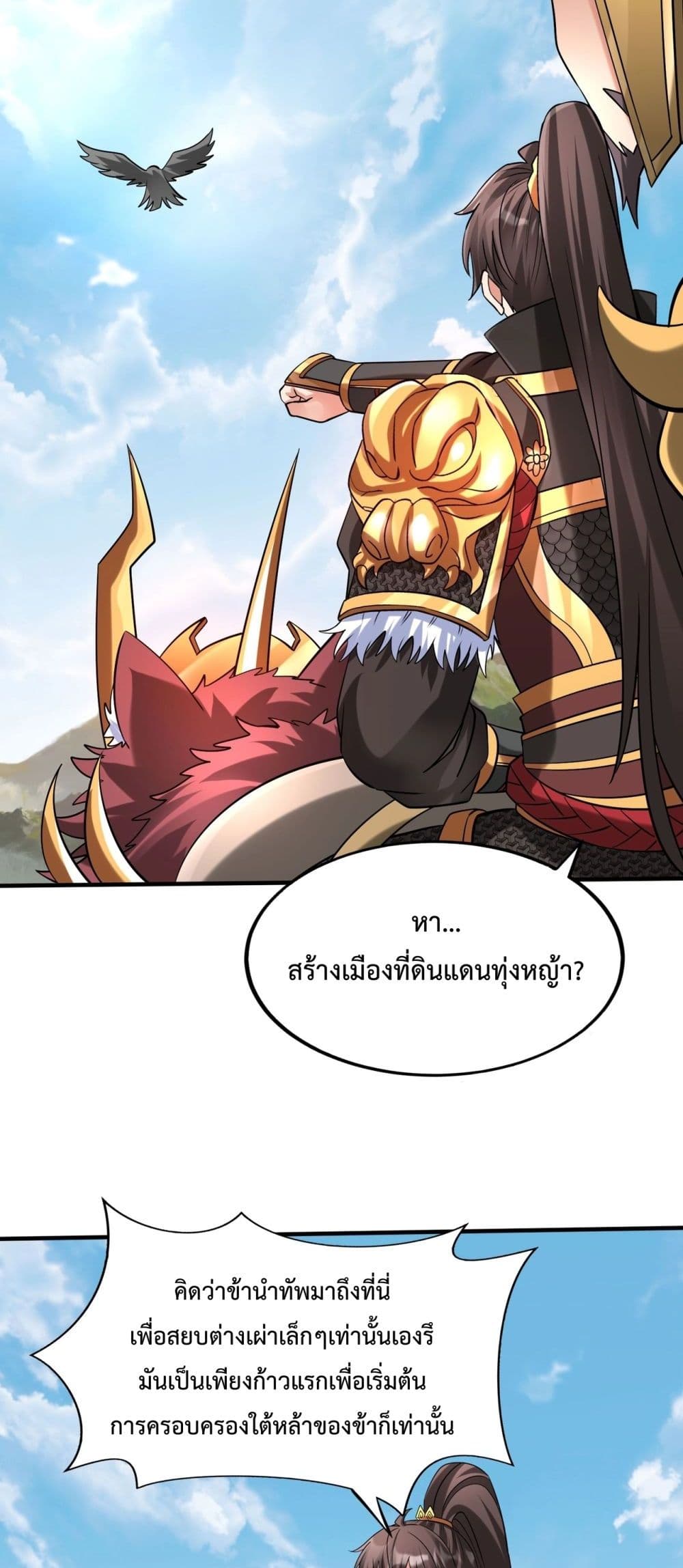 อ่านการ์ตูน I Kill To Be God 129 ภาพที่ 14