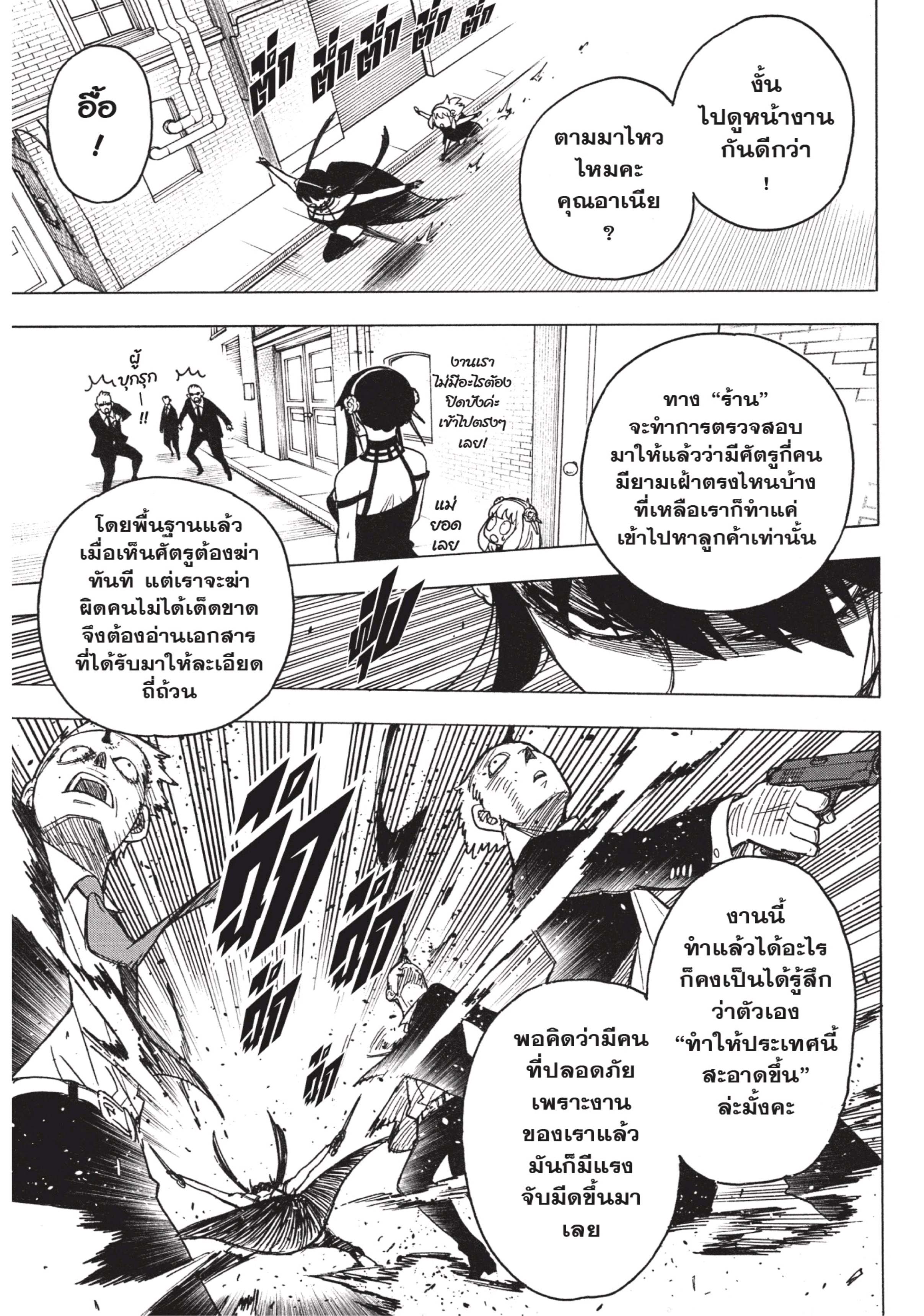 อ่านการ์ตูน Spy X Family 29 ภาพที่ 3