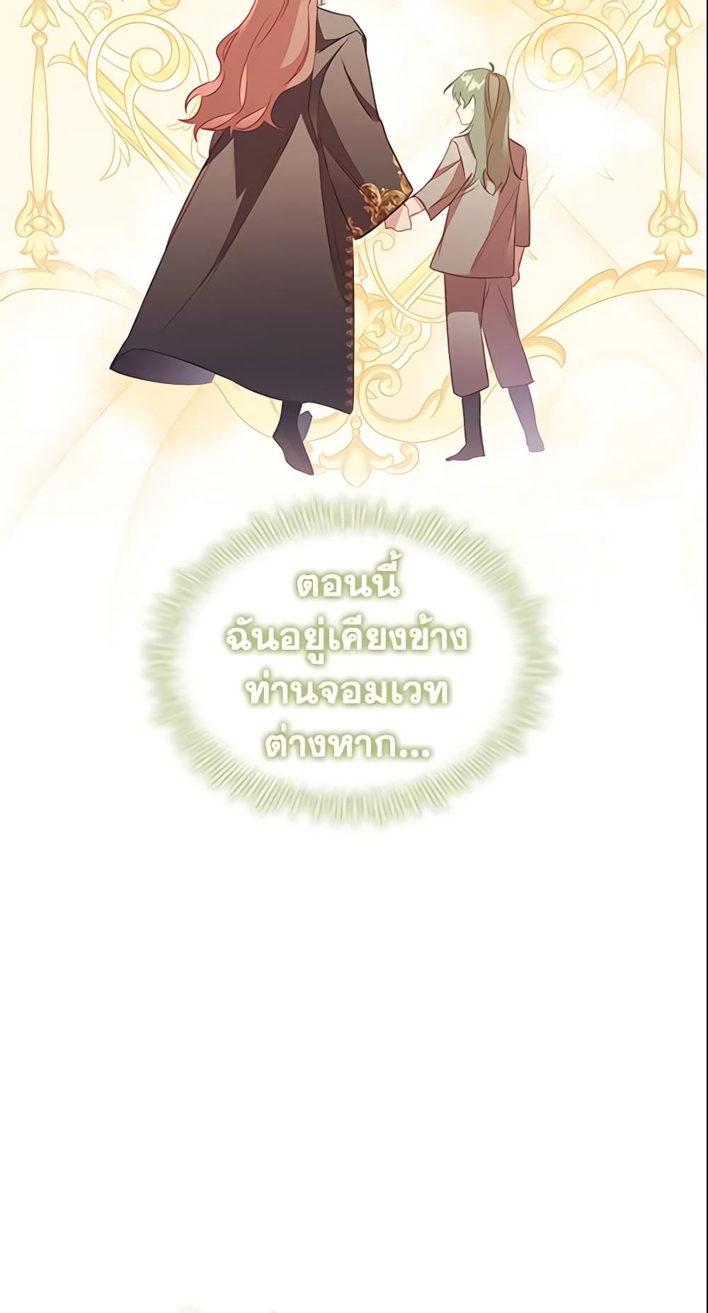 อ่านการ์ตูน The Beloved Little Princess 99 ภาพที่ 20