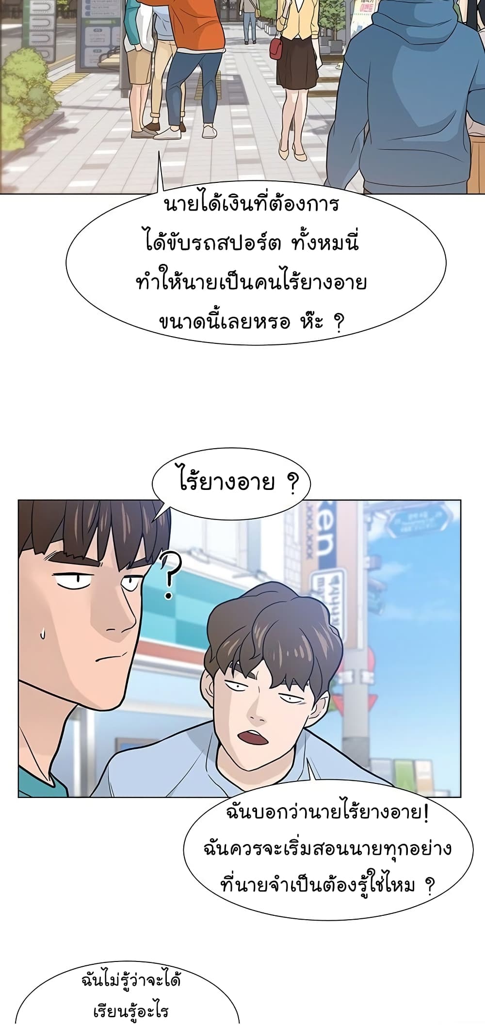 อ่านการ์ตูน From the Grave and Back 12 ภาพที่ 38