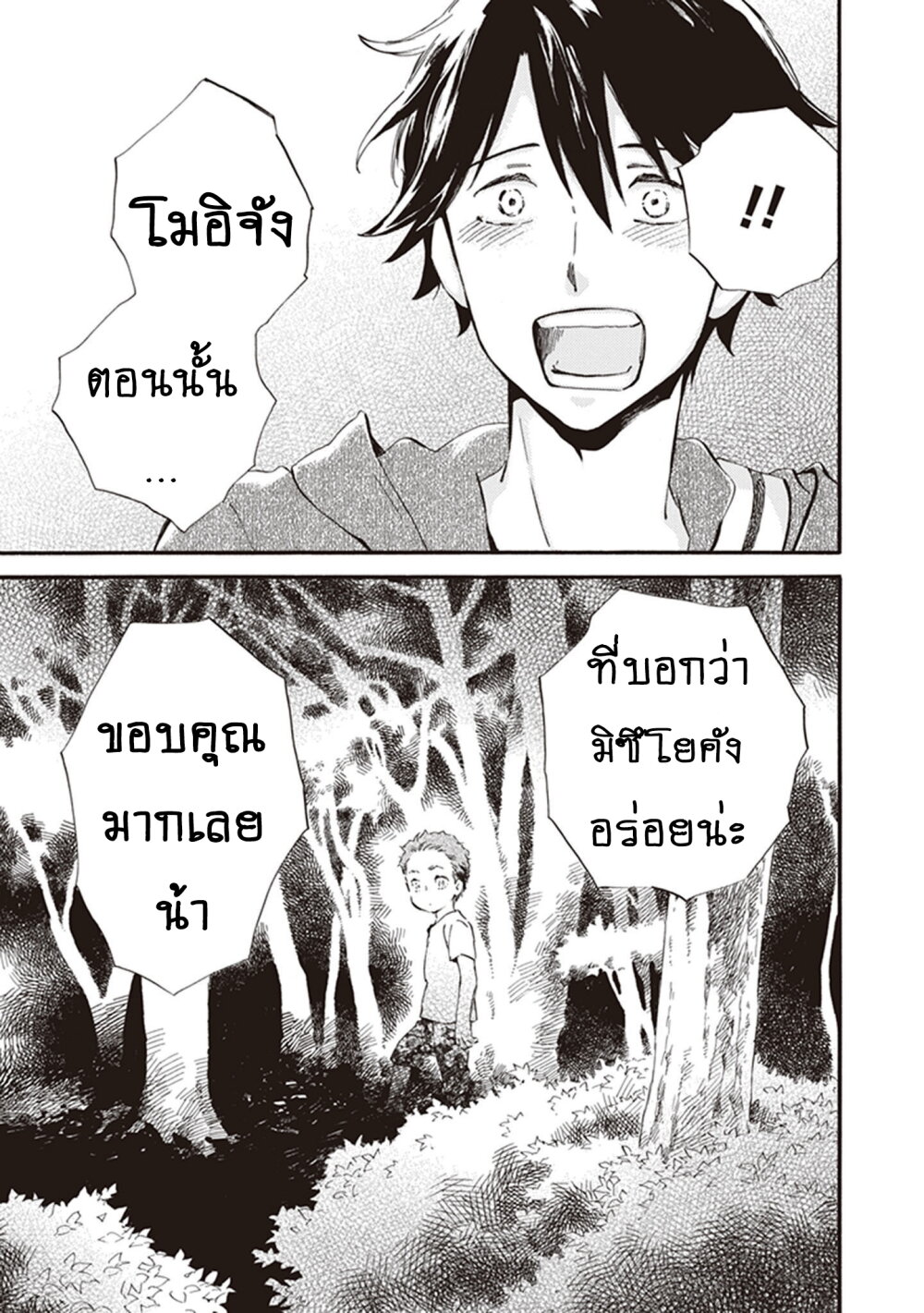 อ่านการ์ตูน Deaimon 32 ภาพที่ 31