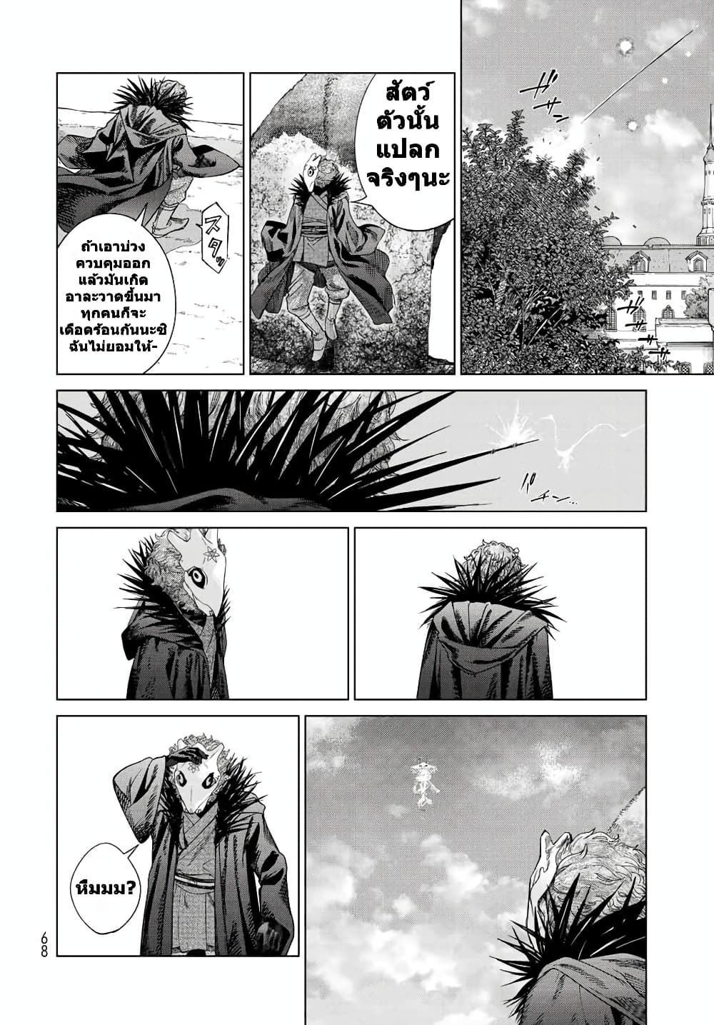 อ่านการ์ตูน Magus of the Library 36 ภาพที่ 40