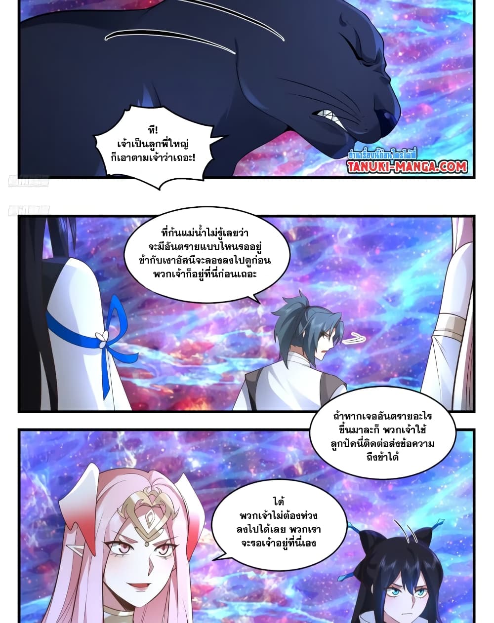 อ่านการ์ตูน Martial Peak 3550 ภาพที่ 2