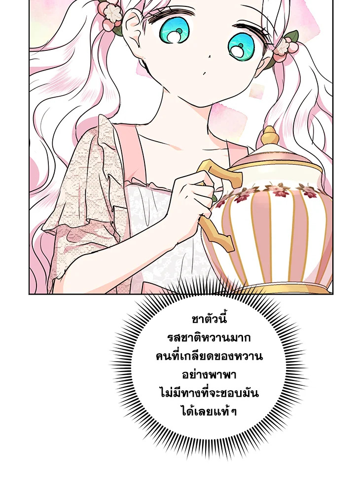 อ่านการ์ตูน Surviving as an Illegitimate Princess 38 ภาพที่ 96