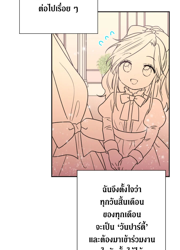 อ่านการ์ตูน Lady Baby 76 ภาพที่ 53