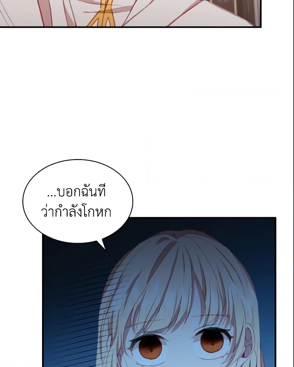 อ่านการ์ตูน The Beloved Little Princess 76 ภาพที่ 51