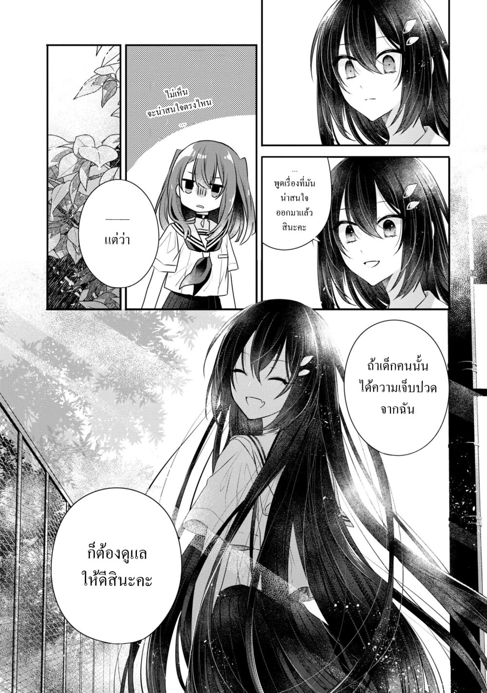 อ่านการ์ตูน Watashi o Tabetai Hitodenashi 29 ภาพที่ 24