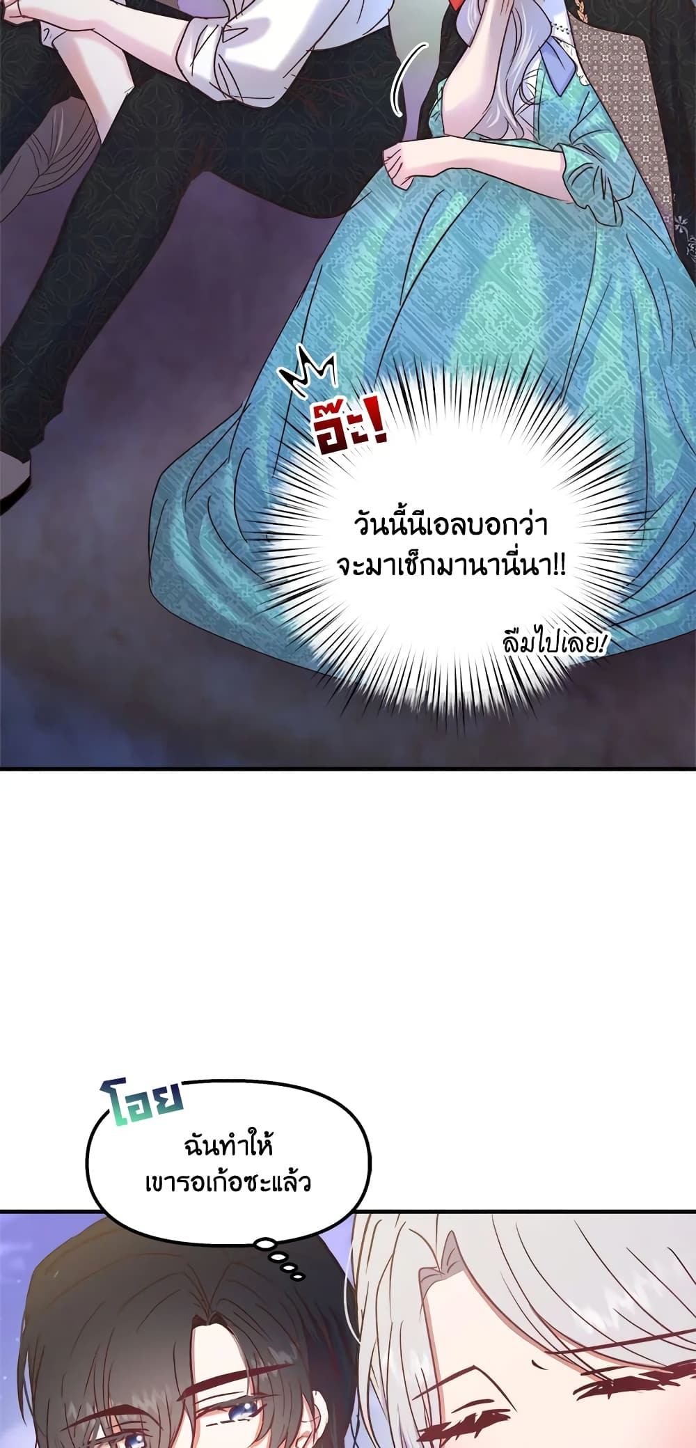 อ่านการ์ตูน I Didn’t Save You To Get Proposed To 26 ภาพที่ 5