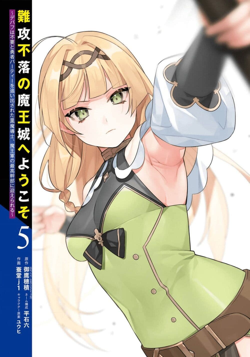 อ่านการ์ตูน Nankoufuraku no Maoujou e Youkoso 19 ภาพที่ 2