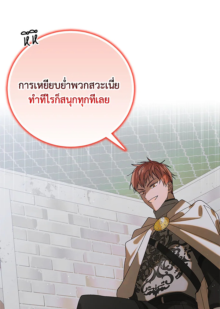 อ่านการ์ตูน A Way to Protect the Lovable You 97 ภาพที่ 2