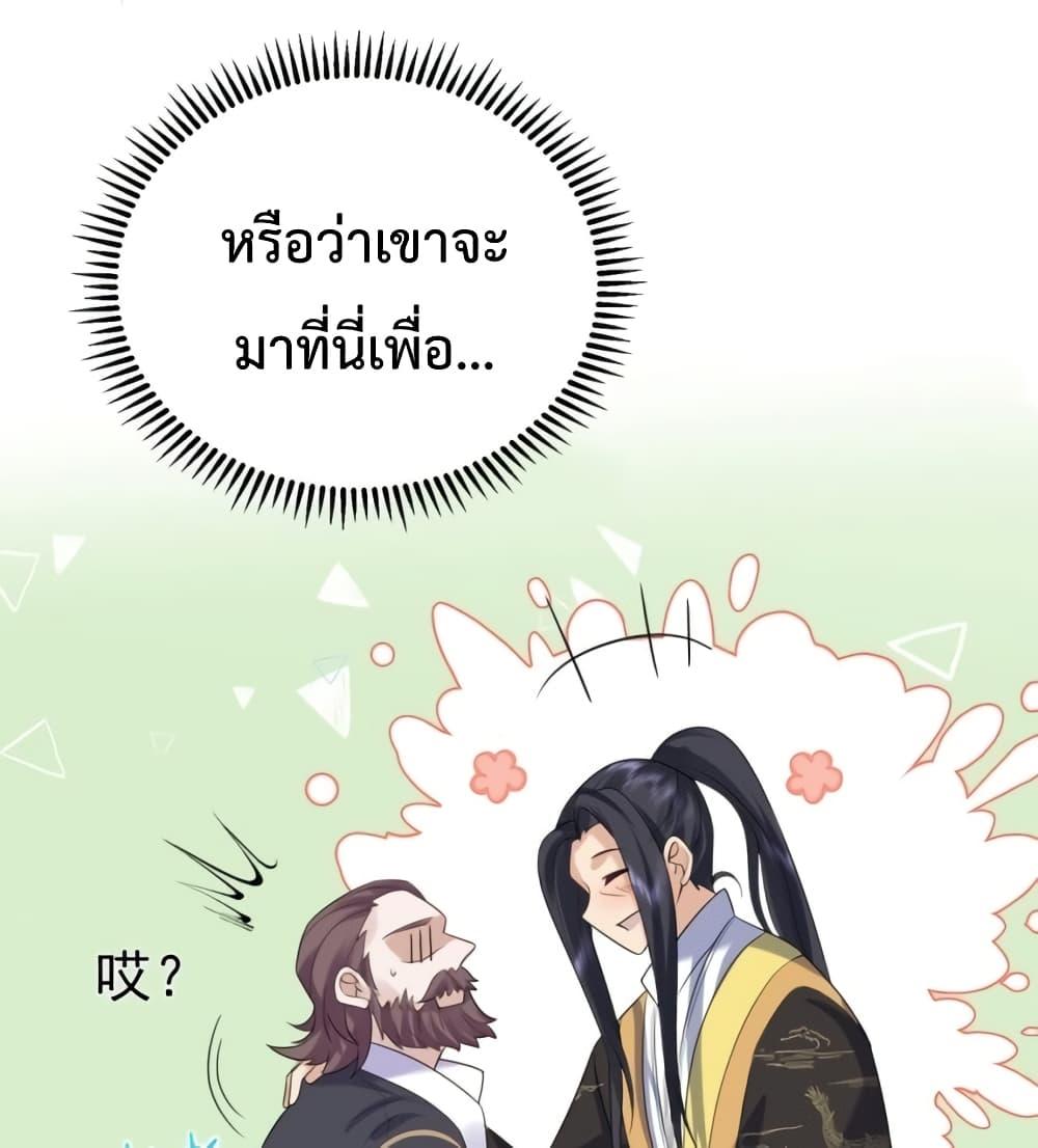 อ่านการ์ตูน Am I Invincible 89 ภาพที่ 15