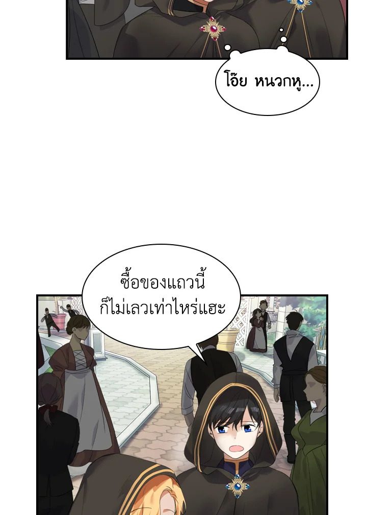 อ่านการ์ตูน The Beloved Little Princess 7 ภาพที่ 20