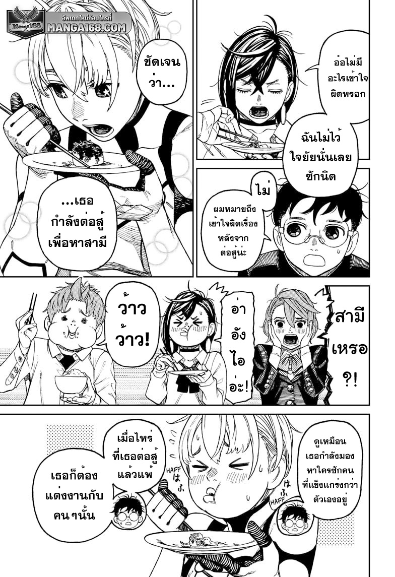 อ่านการ์ตูน Dandadan 73 ภาพที่ 5