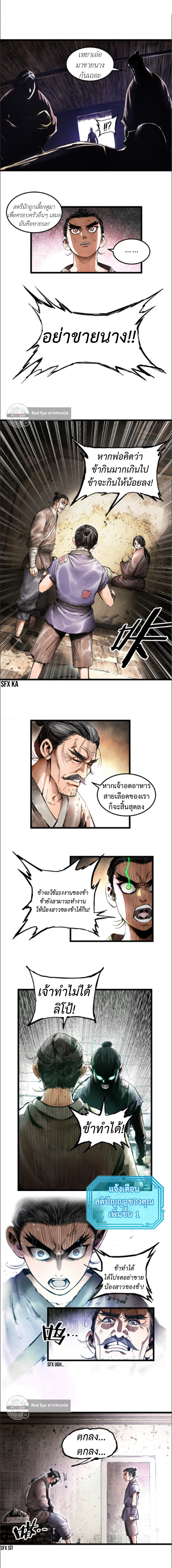 อ่านการ์ตูน Lu Bu’s life story 3 ภาพที่ 5