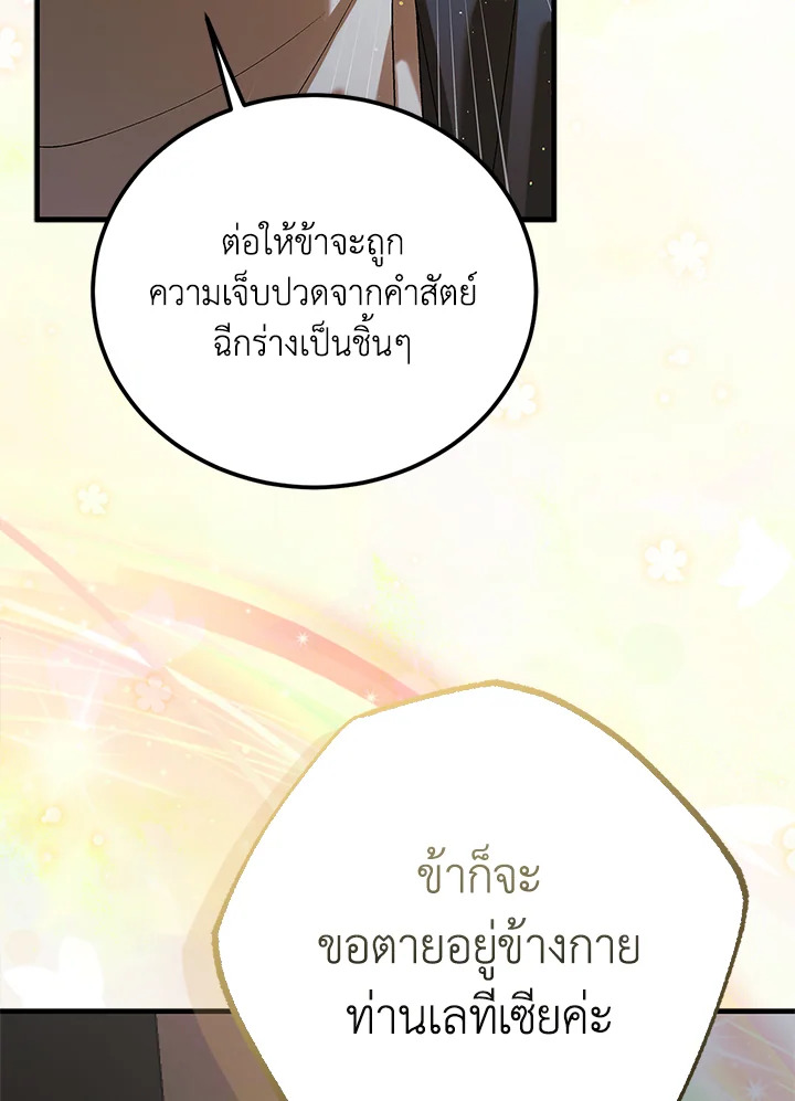 อ่านการ์ตูน A Way to Protect the Lovable You 82 ภาพที่ 83