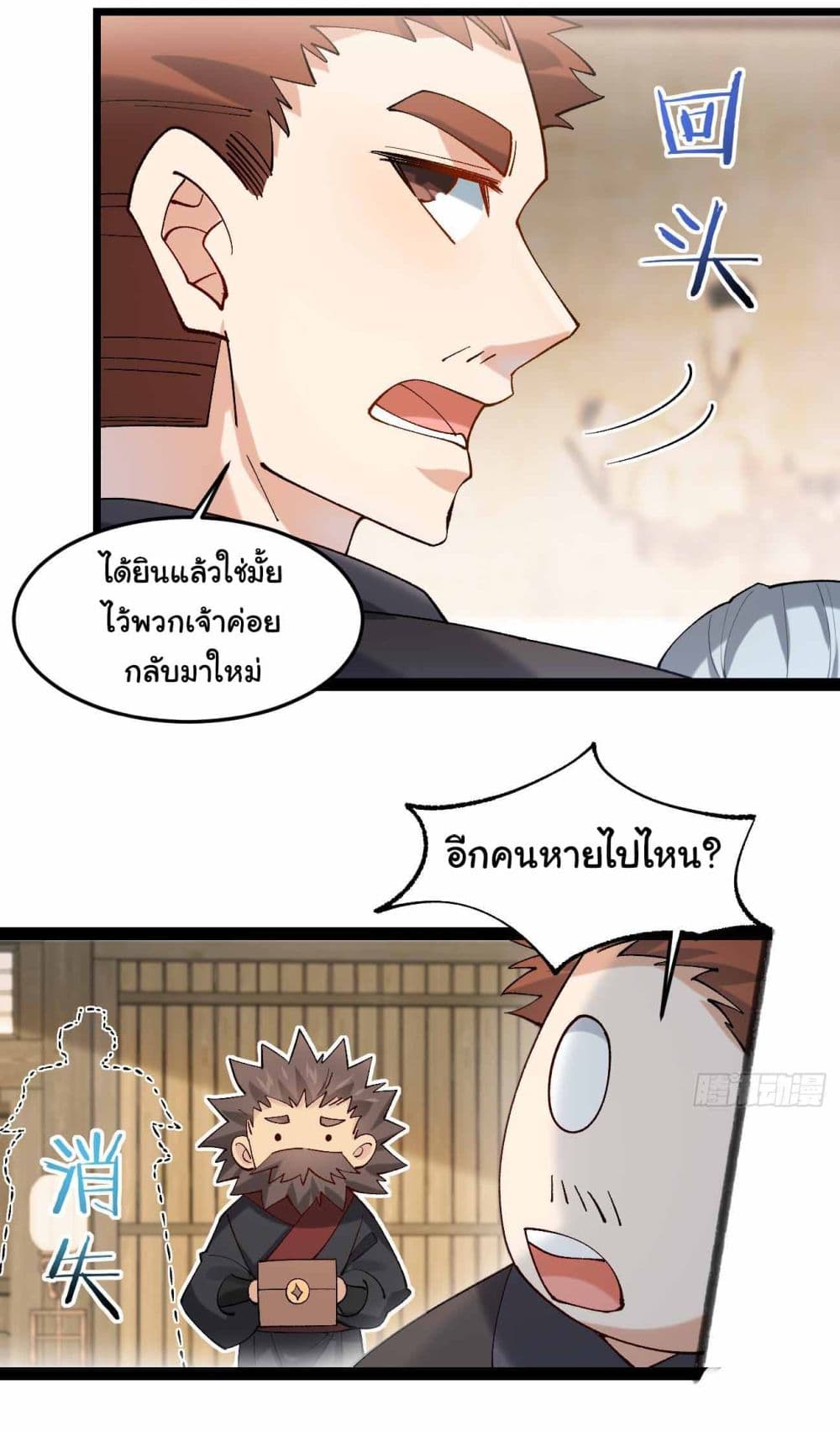 อ่านการ์ตูน SystemOP 24 ภาพที่ 18