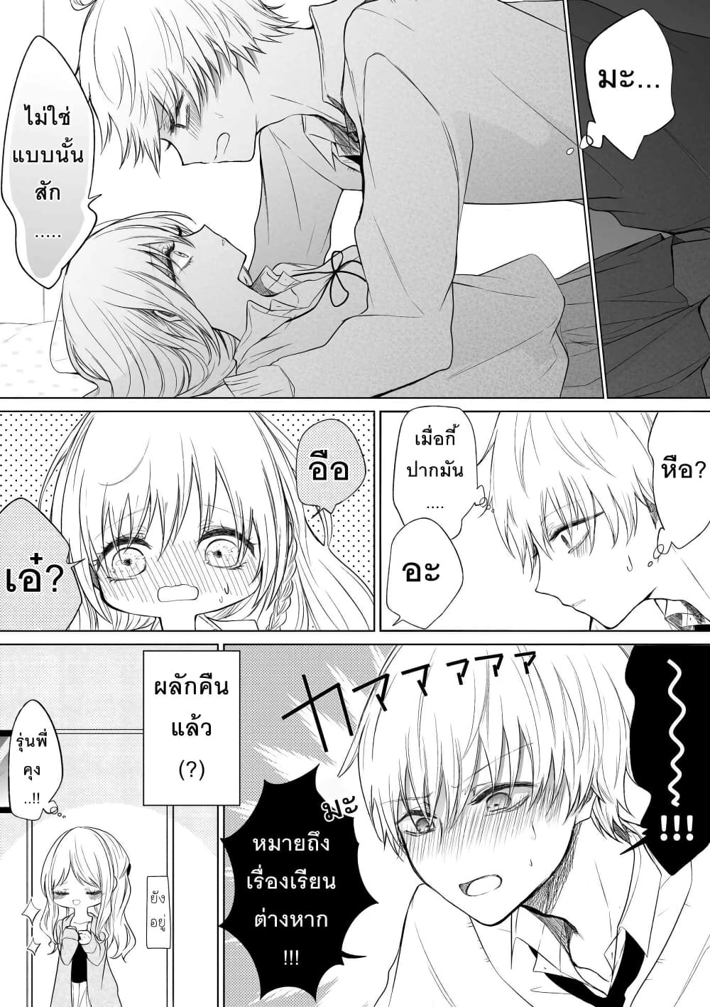 อ่านการ์ตูน Ichizu Bitch Chan 8 ภาพที่ 12