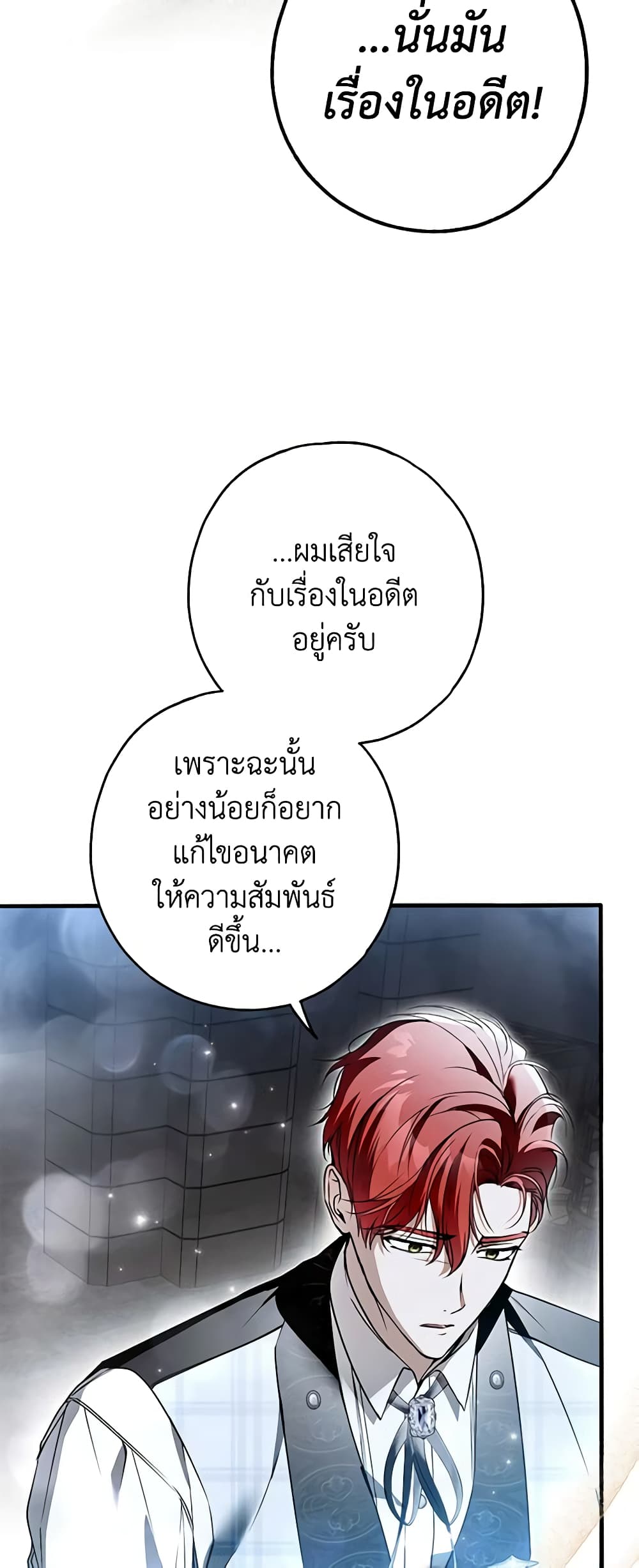 อ่านการ์ตูน My Body Has Been Possessed By Someone 30 ภาพที่ 70