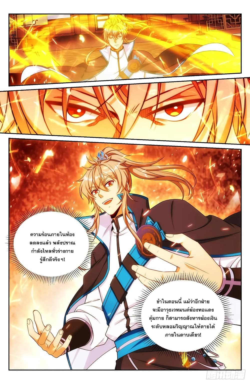 อ่านการ์ตูน Nightwatcher 170 ภาพที่ 12