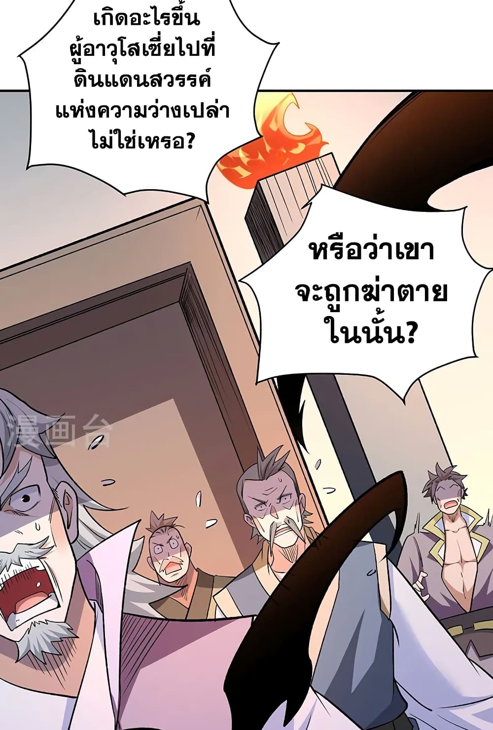 อ่านการ์ตูน WuDao Du Zun 559 ภาพที่ 49