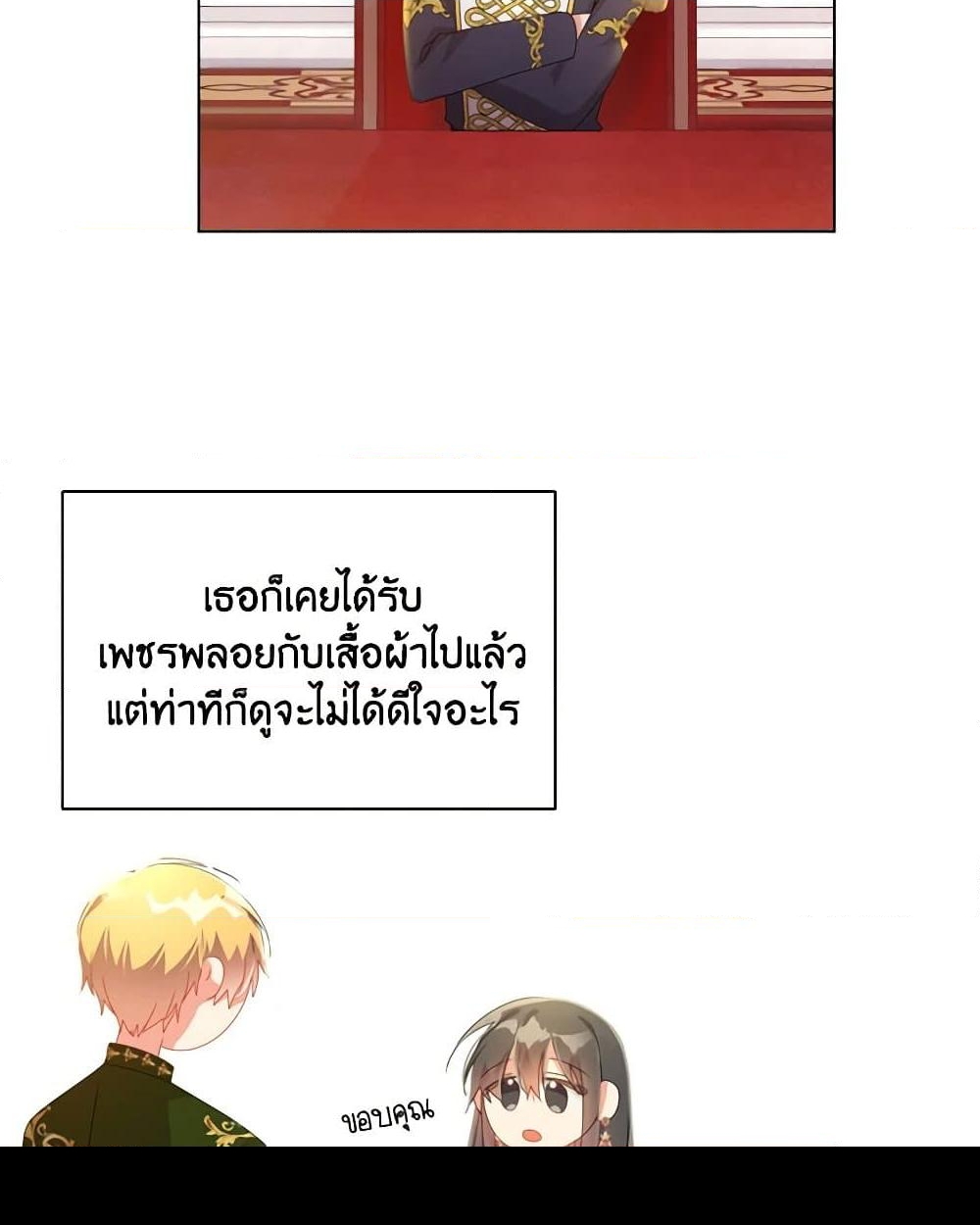 อ่านการ์ตูน The Meaning of You 31 ภาพที่ 71