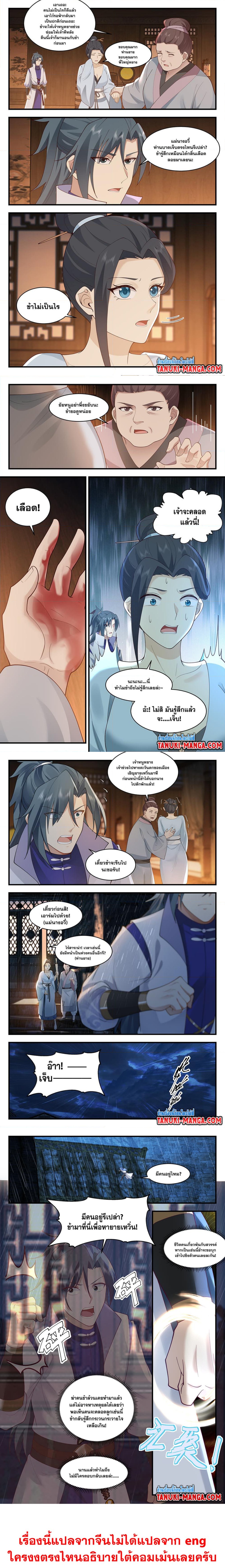 อ่านการ์ตูน Martial Peak 2909 ภาพที่ 4