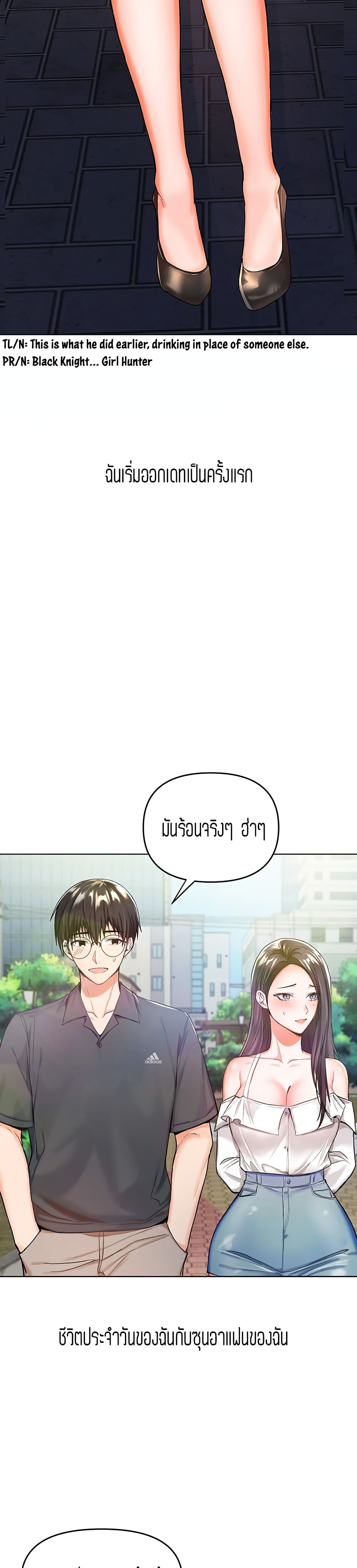 อ่านการ์ตูน Sponsor Me Please 1 ภาพที่ 23