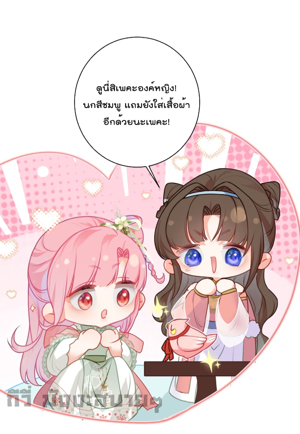 อ่านการ์ตูน You Are My Princess 26 ภาพที่ 22