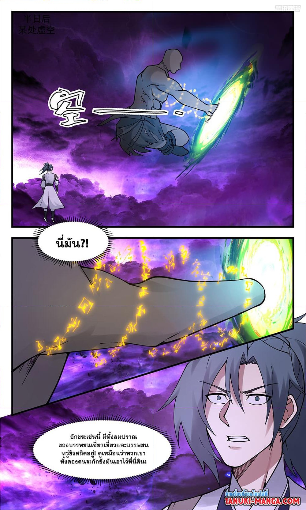 อ่านการ์ตูน Martial Peak 3346 ภาพที่ 11