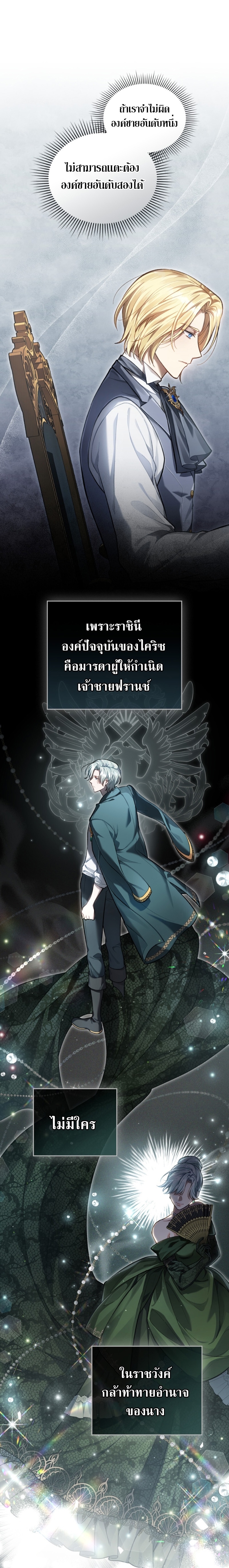 อ่านการ์ตูน Reborn as the Enemy Prince 2 ภาพที่ 19