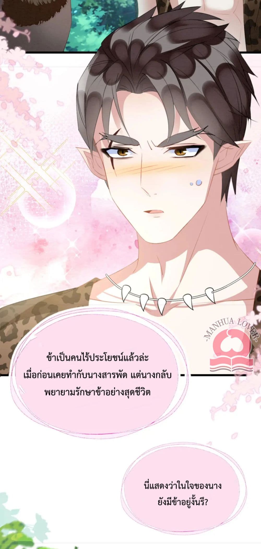 อ่านการ์ตูน Help! The Snake Husband Loves Me So Much! 30 ภาพที่ 35