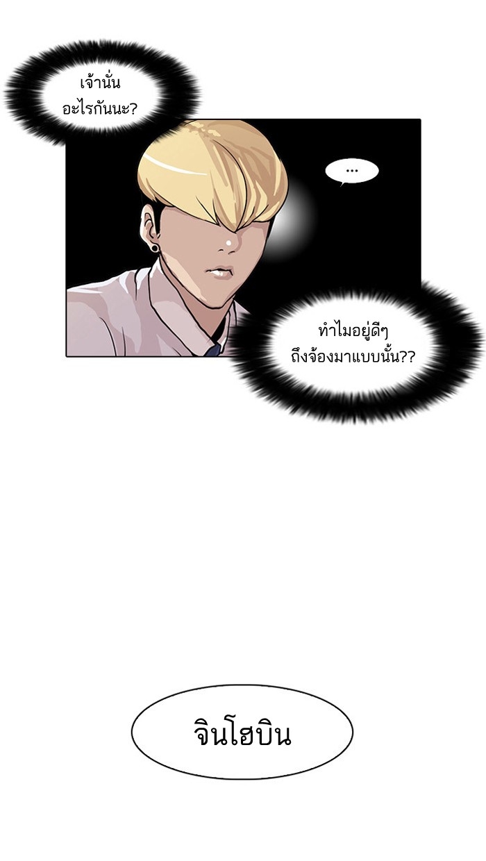 อ่านการ์ตูน Lookism 22 ภาพที่ 17