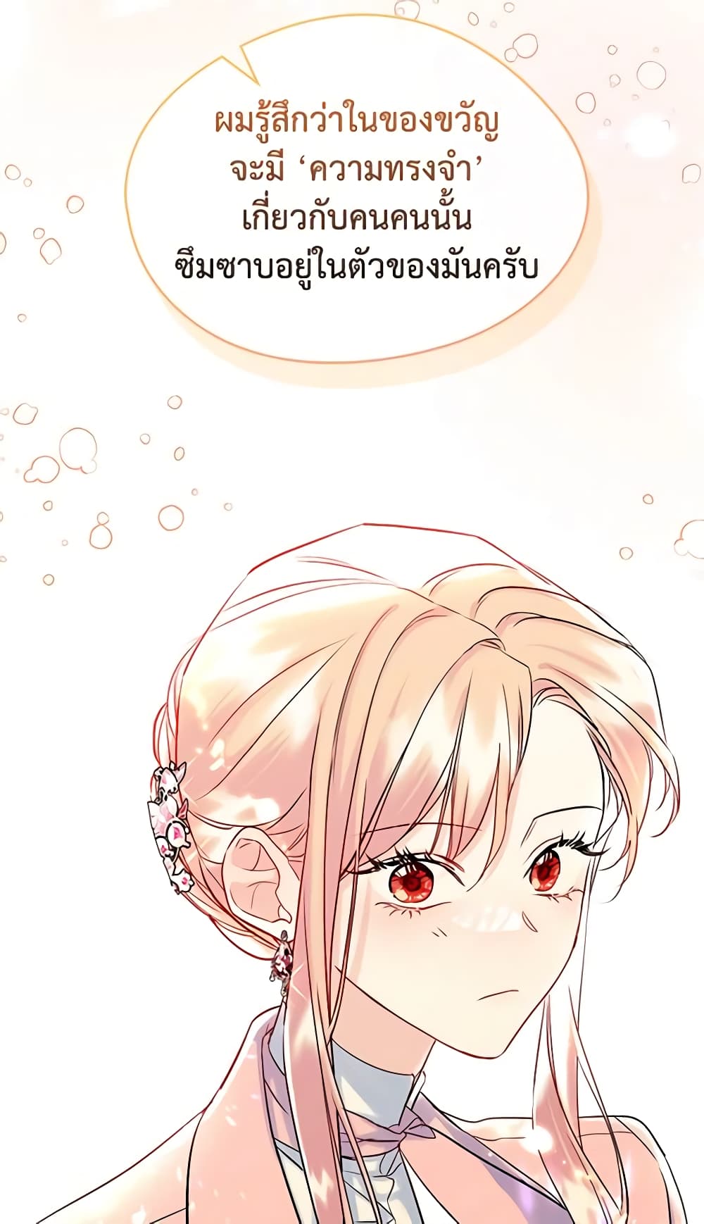 อ่านการ์ตูน I Became The Male Lead’s Female Friend 39 ภาพที่ 52