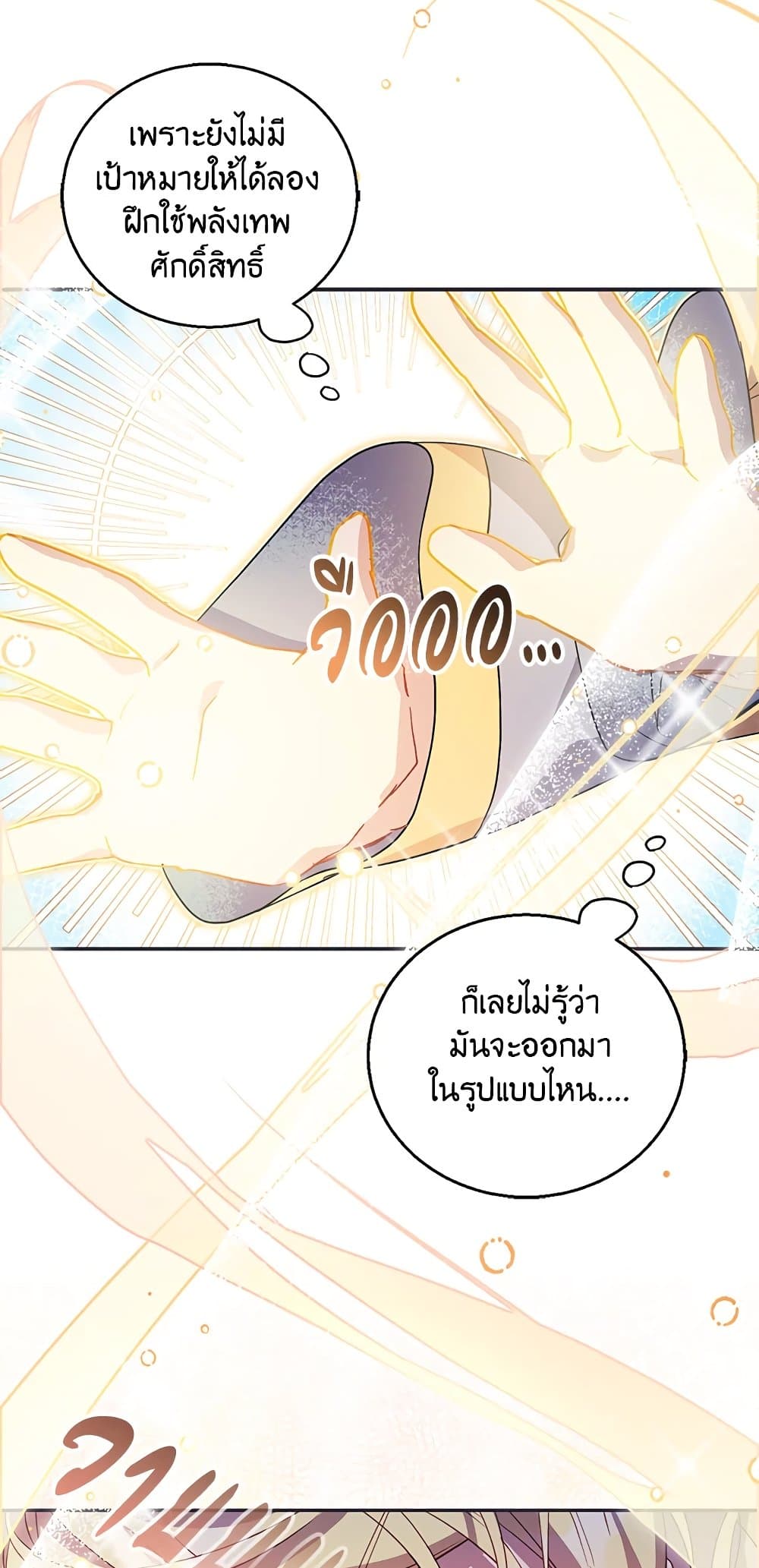 อ่านการ์ตูน I’m a Fake Saintess but the Gods are Obsessed 27 ภาพที่ 53