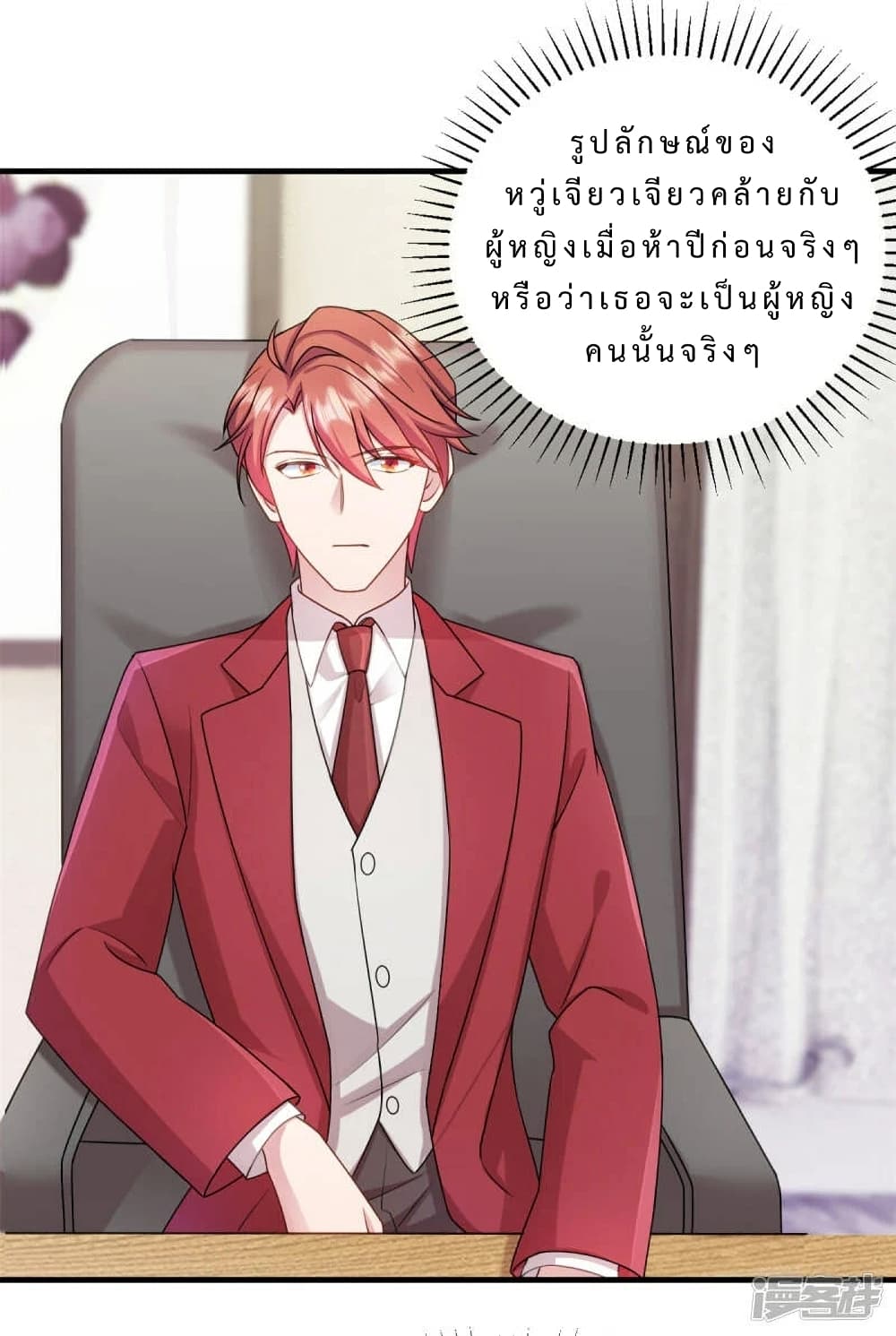 อ่านการ์ตูน My Little Son wants to Find A Husband for me 17 ภาพที่ 2