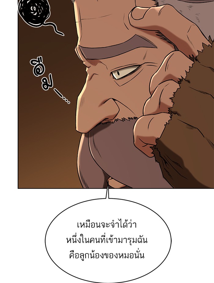 อ่านการ์ตูน Dungeons & Artifacts 9 ภาพที่ 52