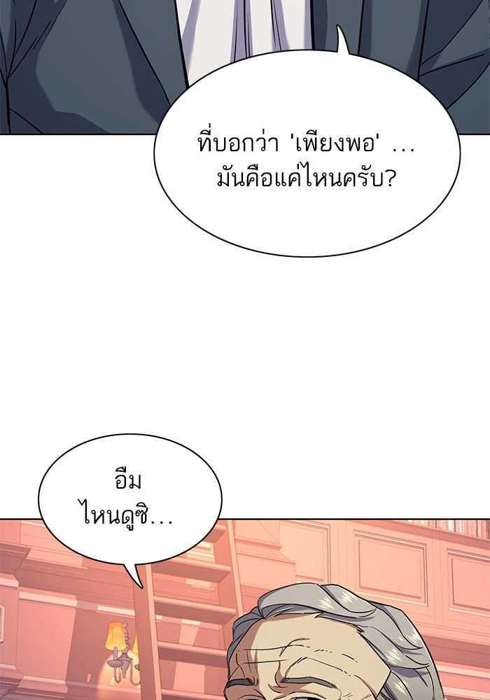 อ่านการ์ตูน The Chaebeol’s Youngest Son 66 ภาพที่ 67