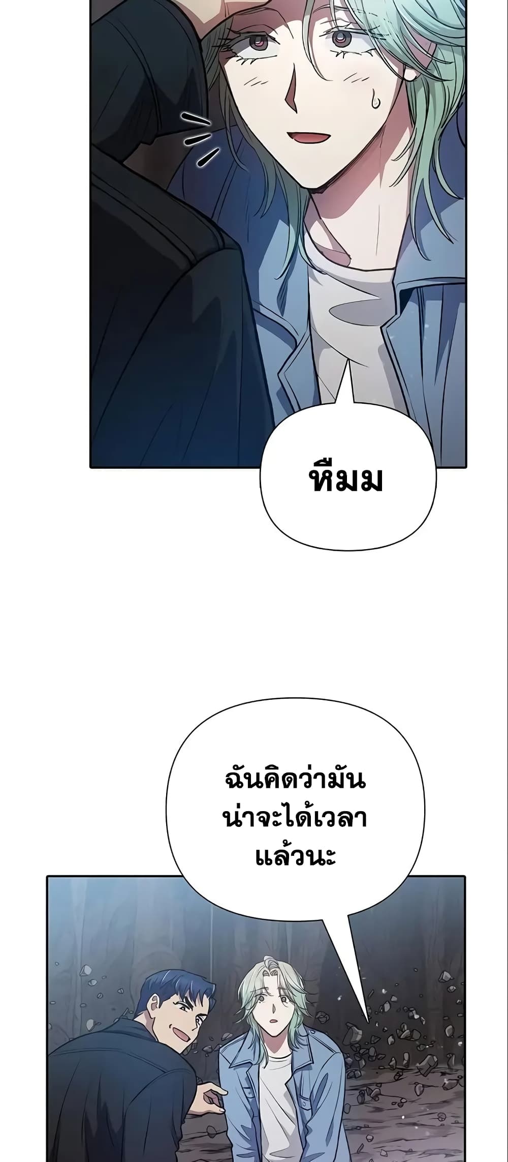 อ่านการ์ตูน The S-Classes That I Raised 107 ภาพที่ 22