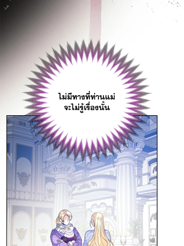 อ่านการ์ตูน Royal Marriage 63 ภาพที่ 62