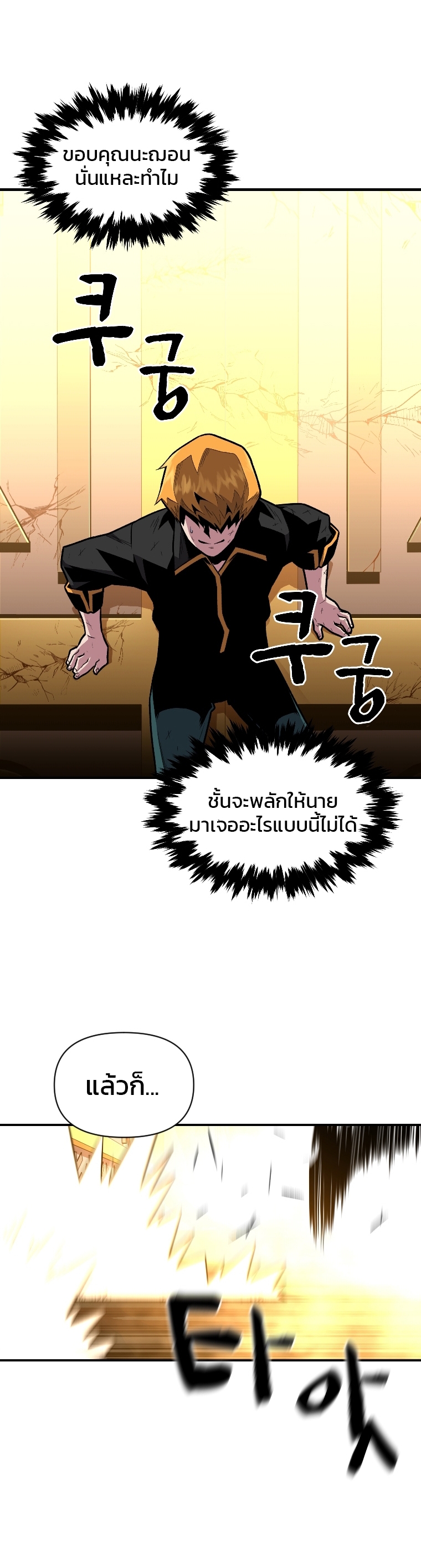 อ่านการ์ตูน Talent-Swallowing Magician 7 ภาพที่ 27