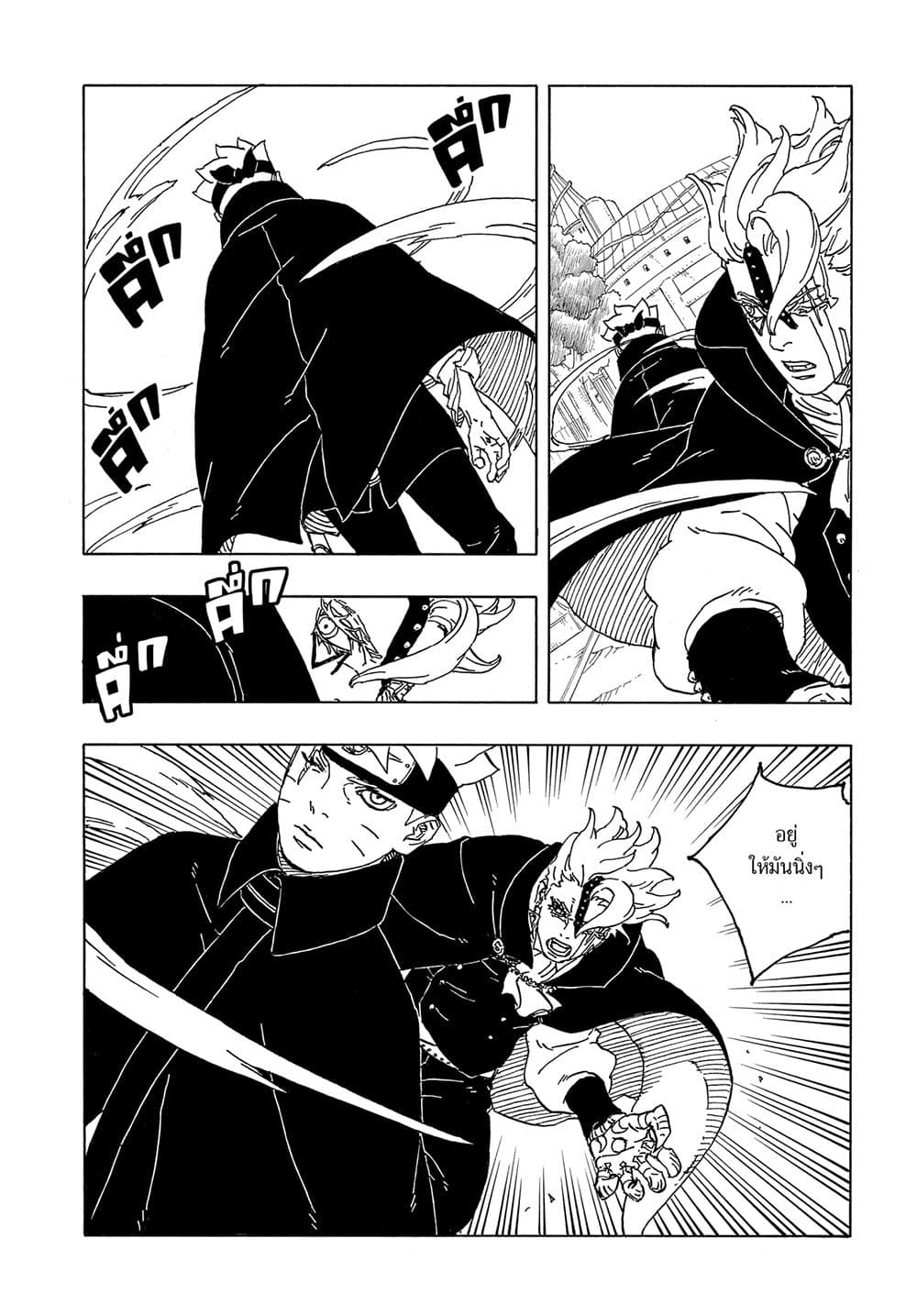 อ่านการ์ตูน Boruto -Two Blue Vortex- 3 ภาพที่ 12