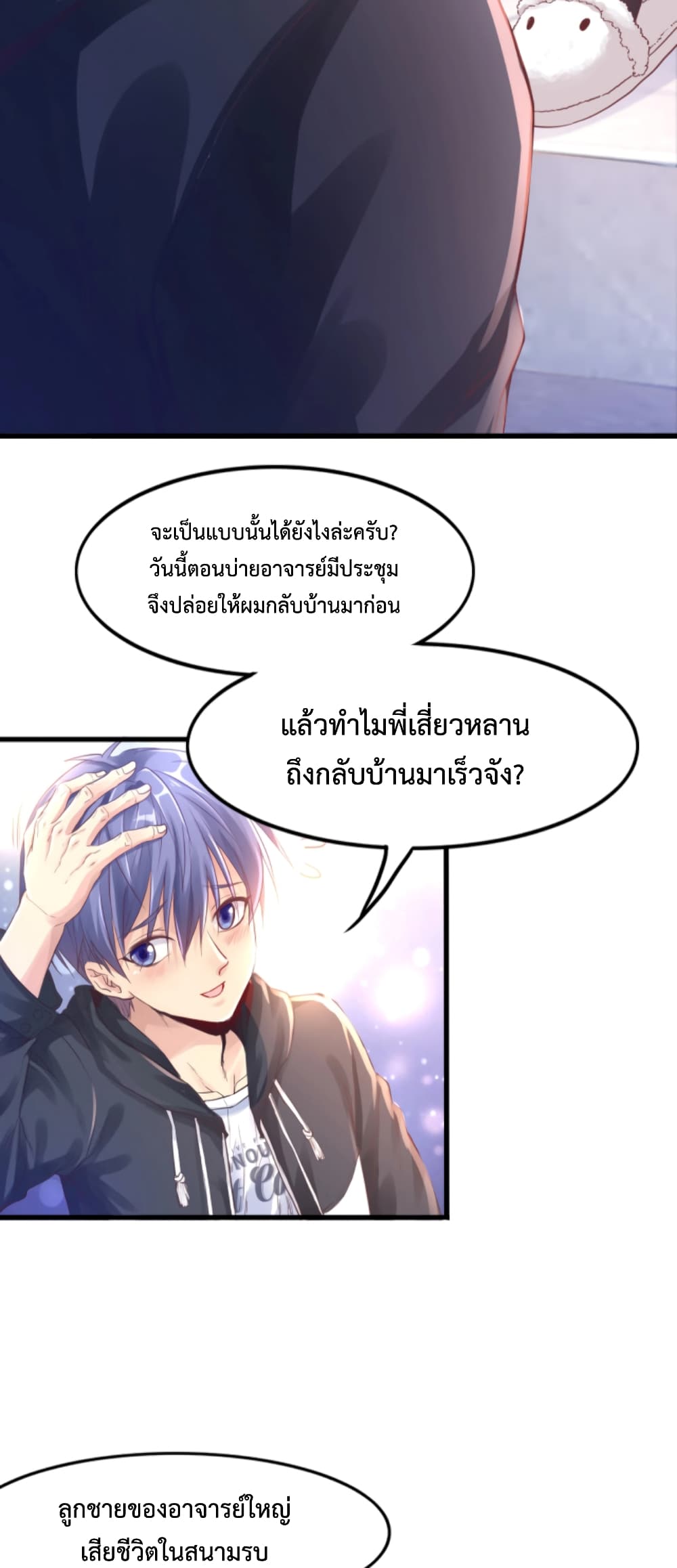 อ่านการ์ตูน Level Up in Mirror 2 ภาพที่ 22