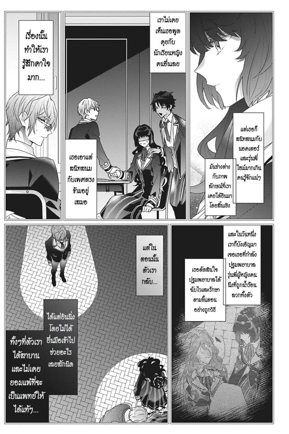 อ่านการ์ตูน I Was Reincarnated as the Villainess in an Otome Game but the Boys Love Me Anyway! 13 ภาพที่ 21