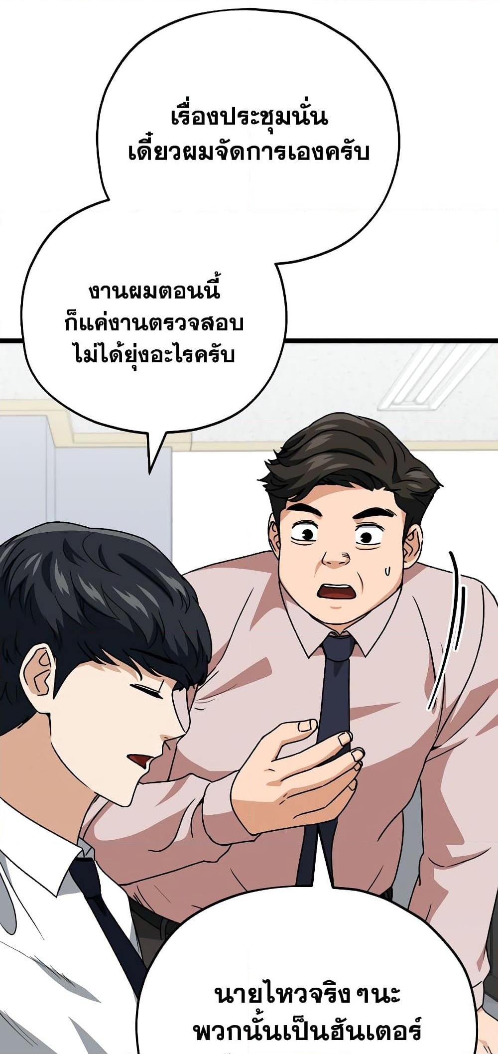 อ่านการ์ตูน My Dad Is Too Strong 113 ภาพที่ 57