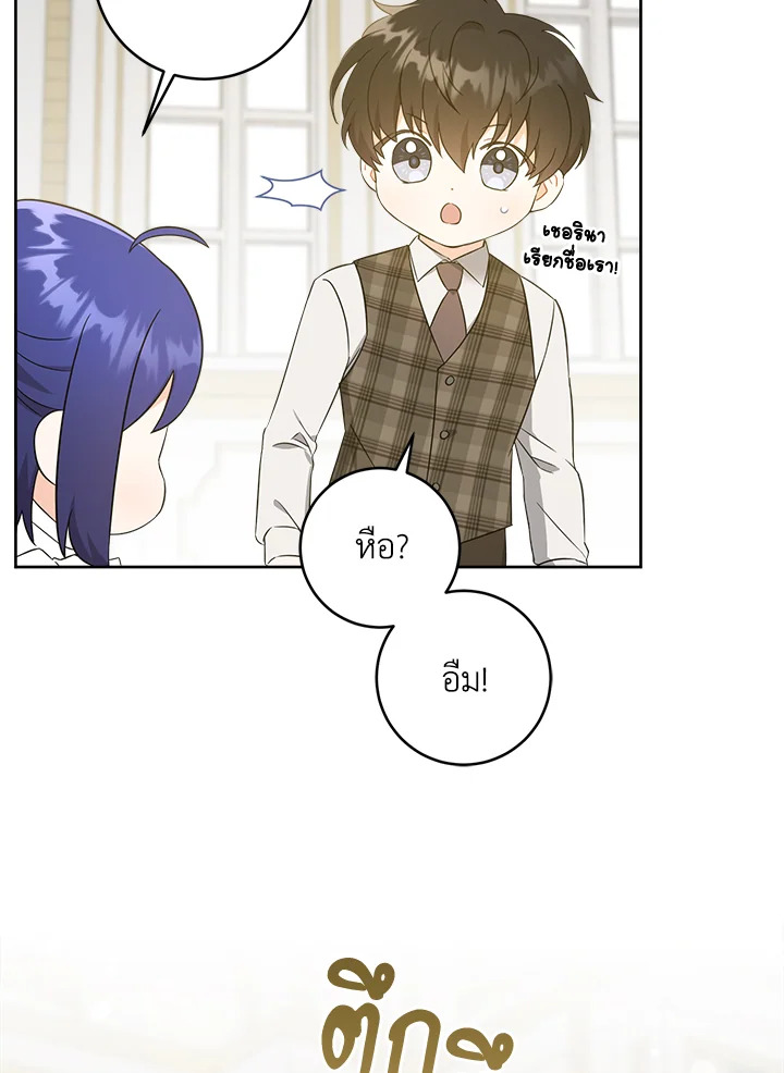 อ่านการ์ตูน Please Give Me the Pacifier 47 ภาพที่ 75