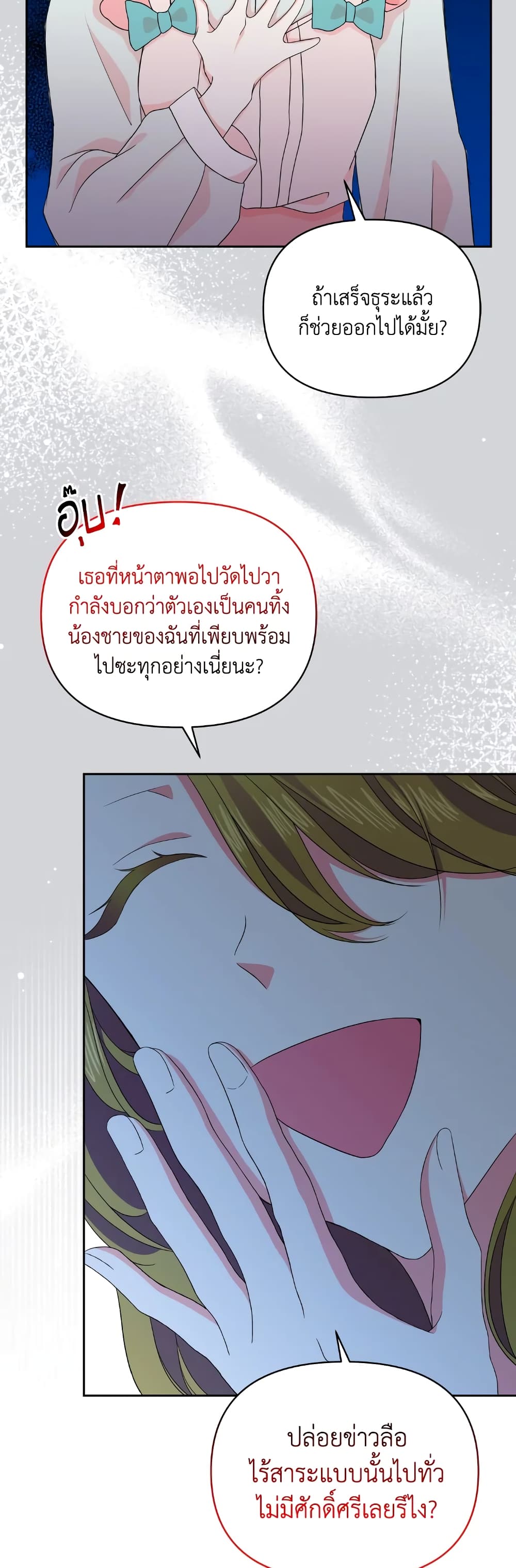 อ่านการ์ตูน The Returner Lady Opens a Dessert Shop 31 ภาพที่ 4