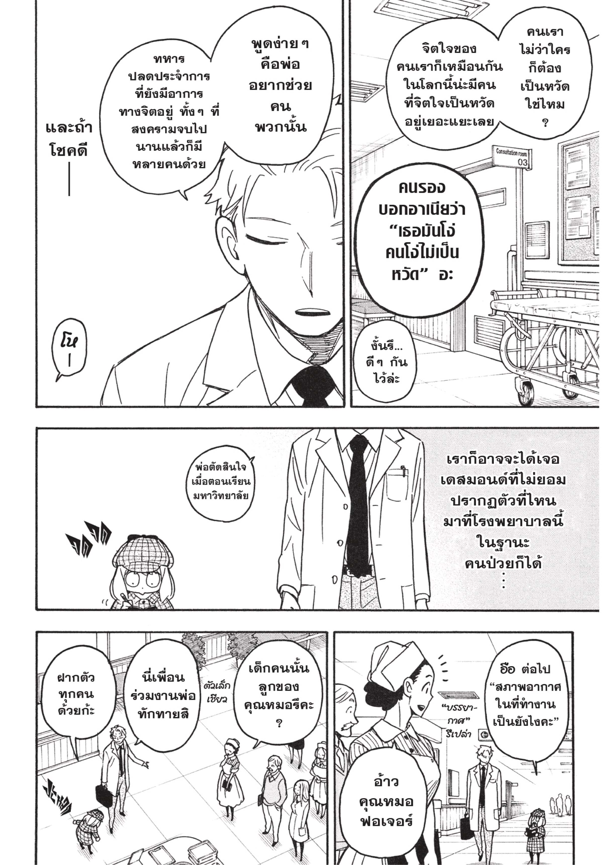 อ่านการ์ตูน Spy X Family 29 ภาพที่ 8