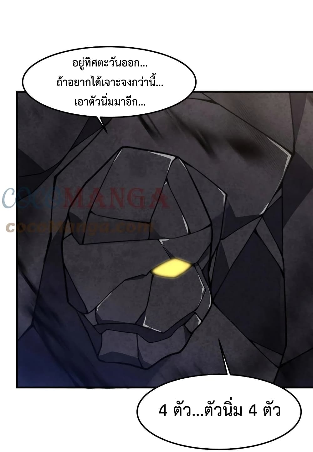 อ่านการ์ตูน Monster Pet Evolution 95 ภาพที่ 24